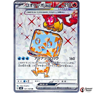 Eiscue ex