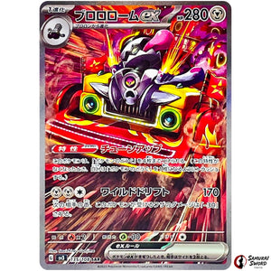 Revavroom ex
