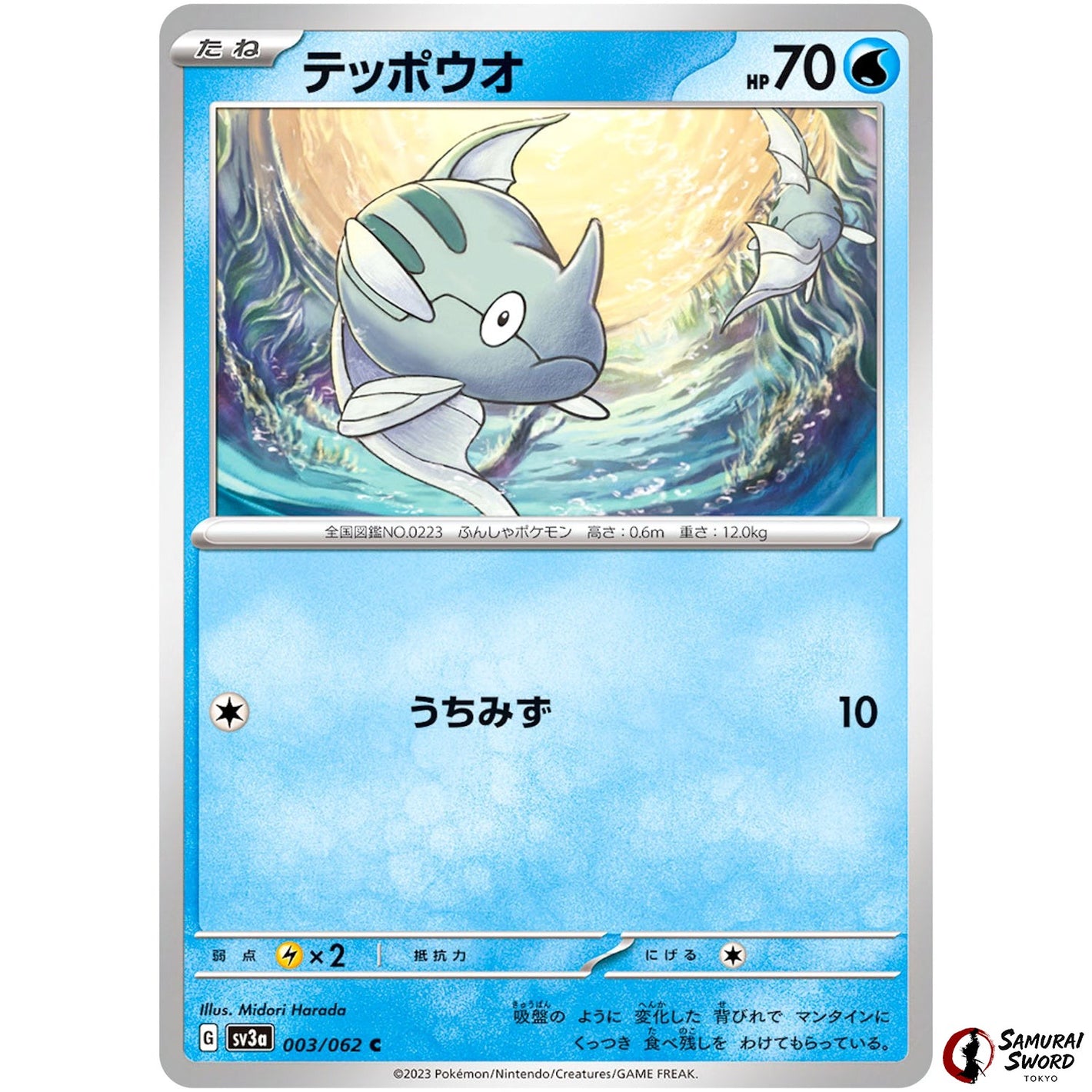 Remoraid