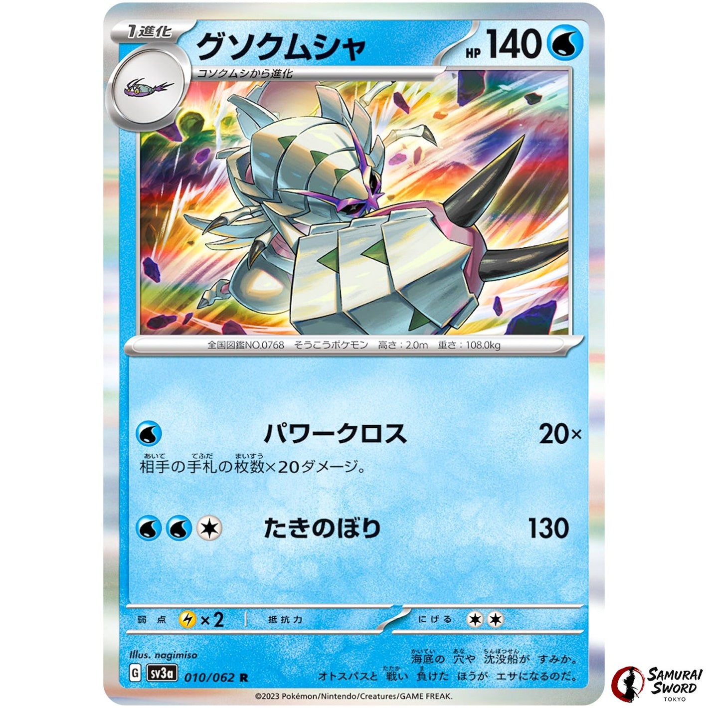 Golisopod