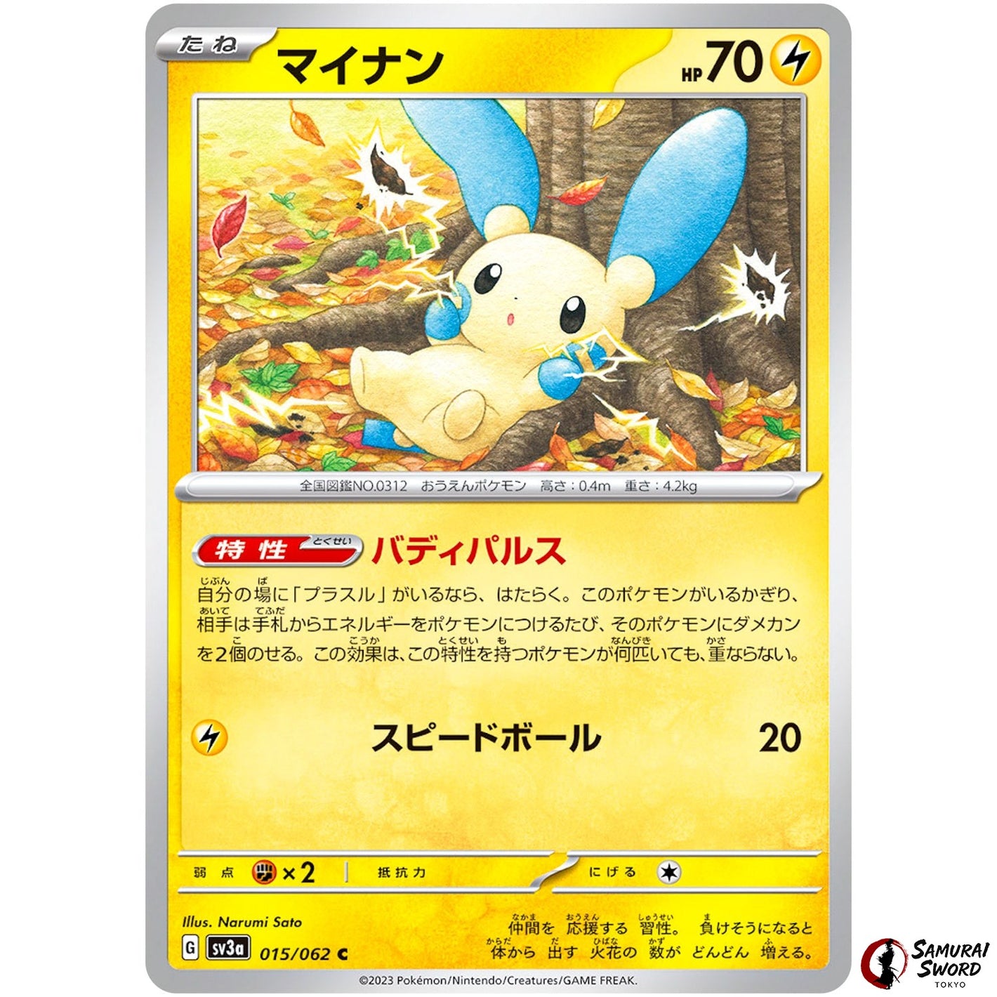 Minun