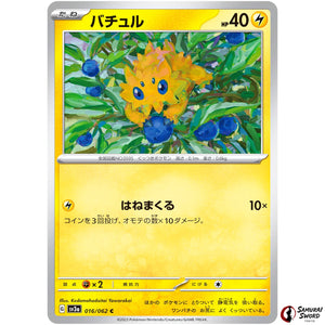 Joltik