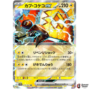 Tapu Koko ex
