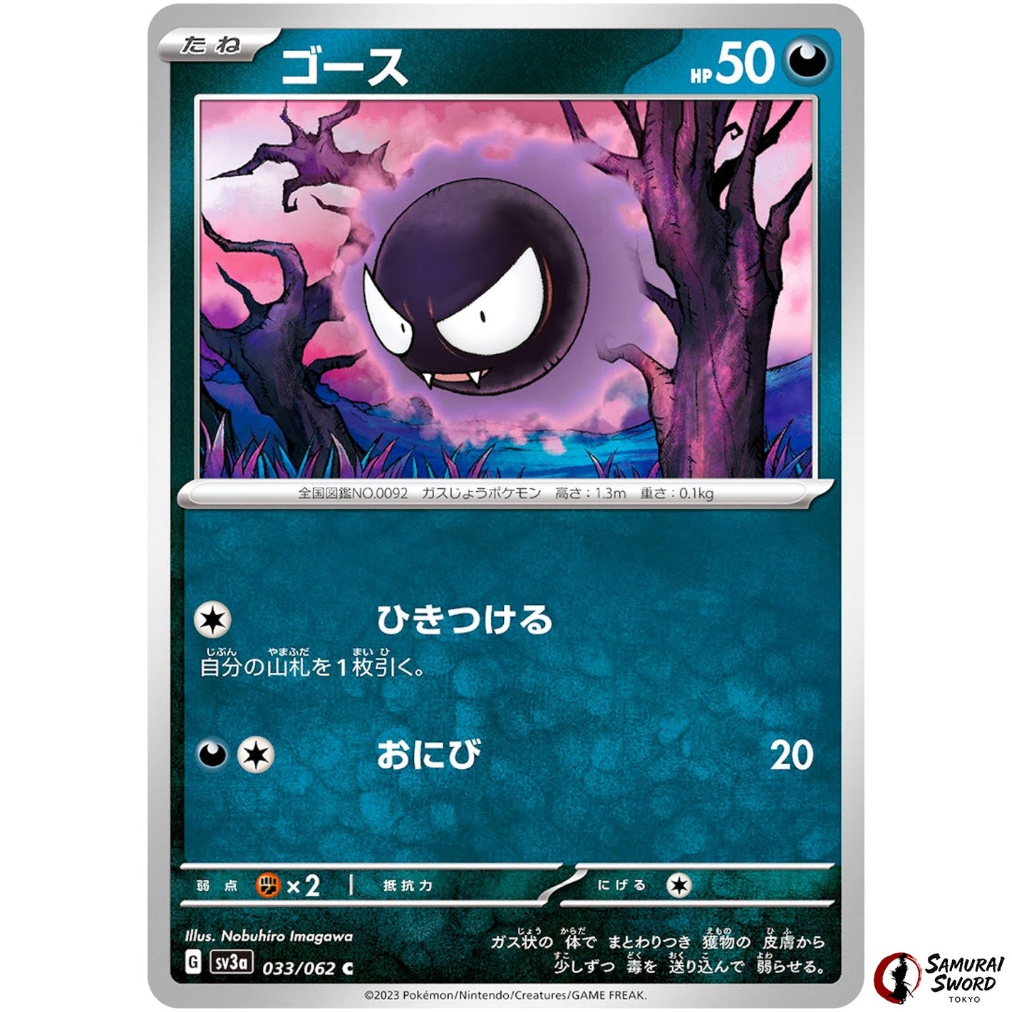 Gastly
