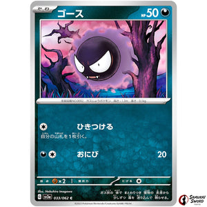 Gastly