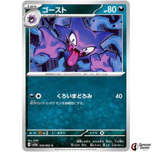 Haunter