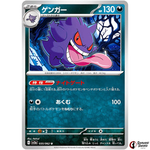 Gengar