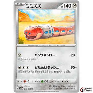 Orthworm