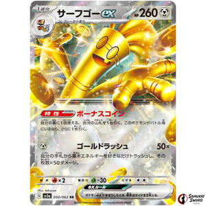 Gholdengo ex