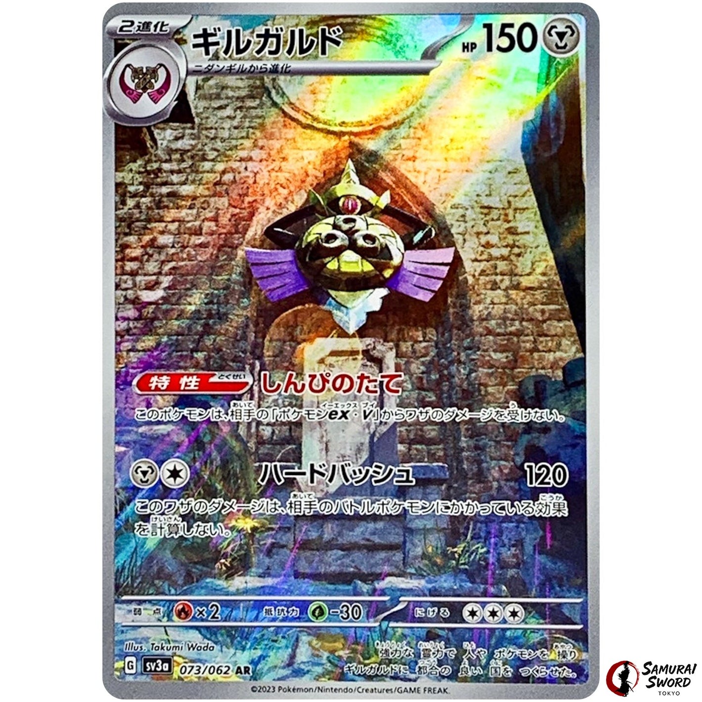 Aegislash