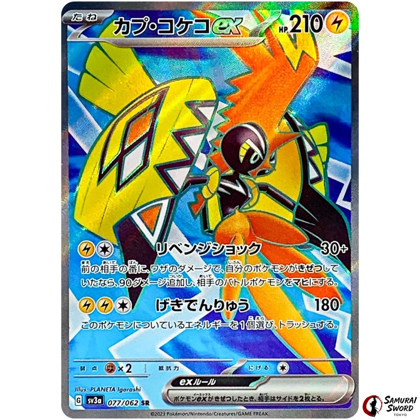 Tapu Koko ex