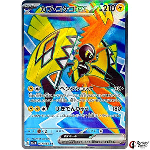 Tapu Koko ex