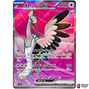 Bombirdier ex
