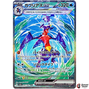 Garchomp ex