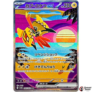 Tapu Koko ex