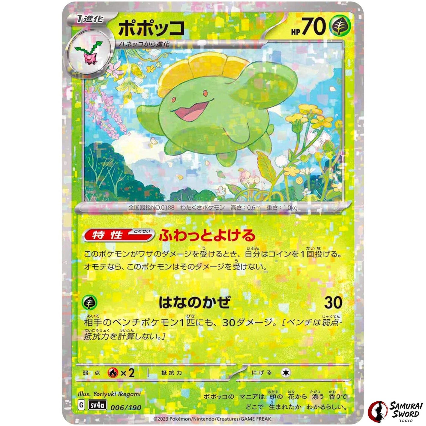 Skiploom Mirror Holo