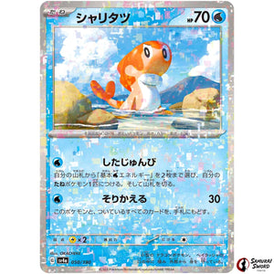 Tatsugiri Mirror Holo