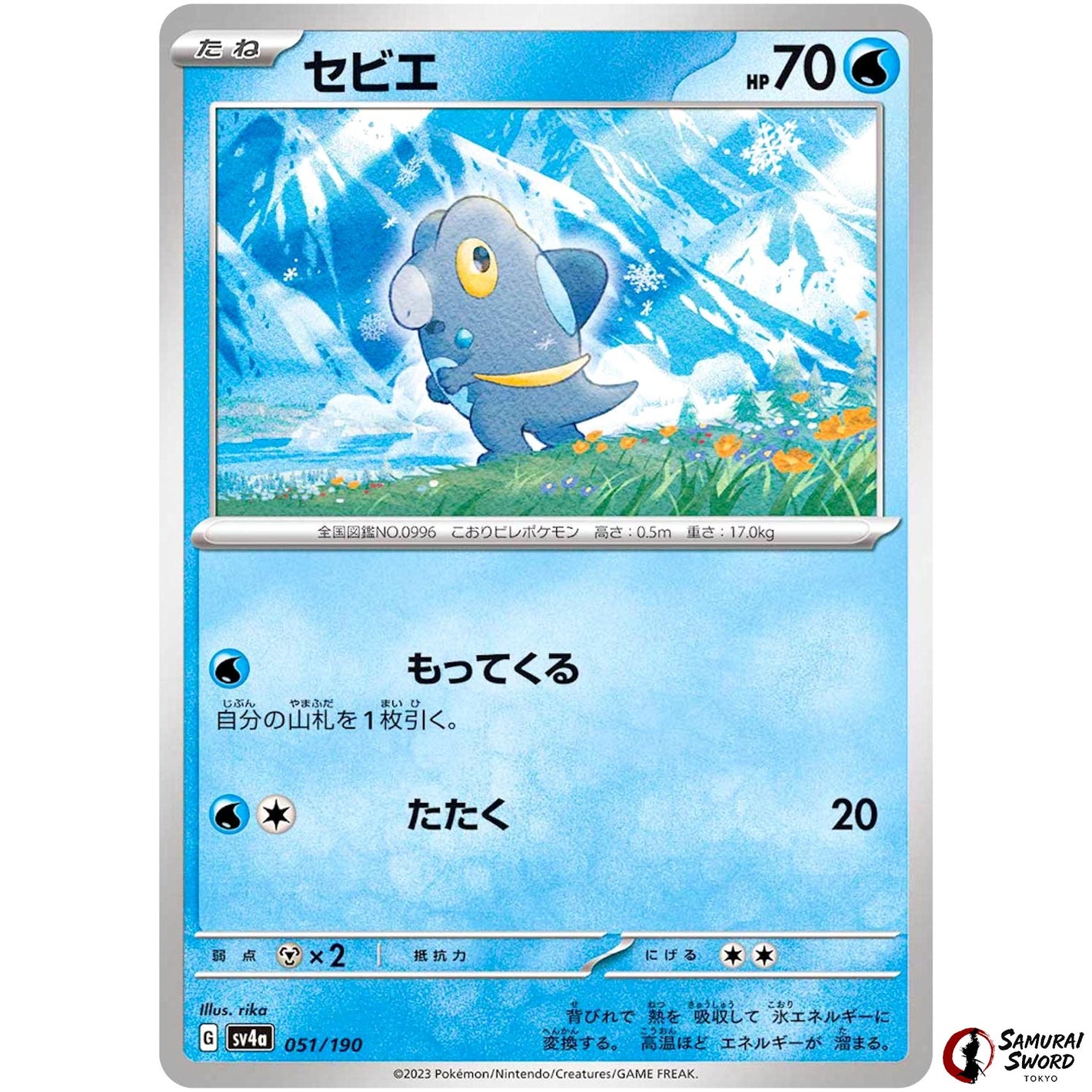 Frigibax