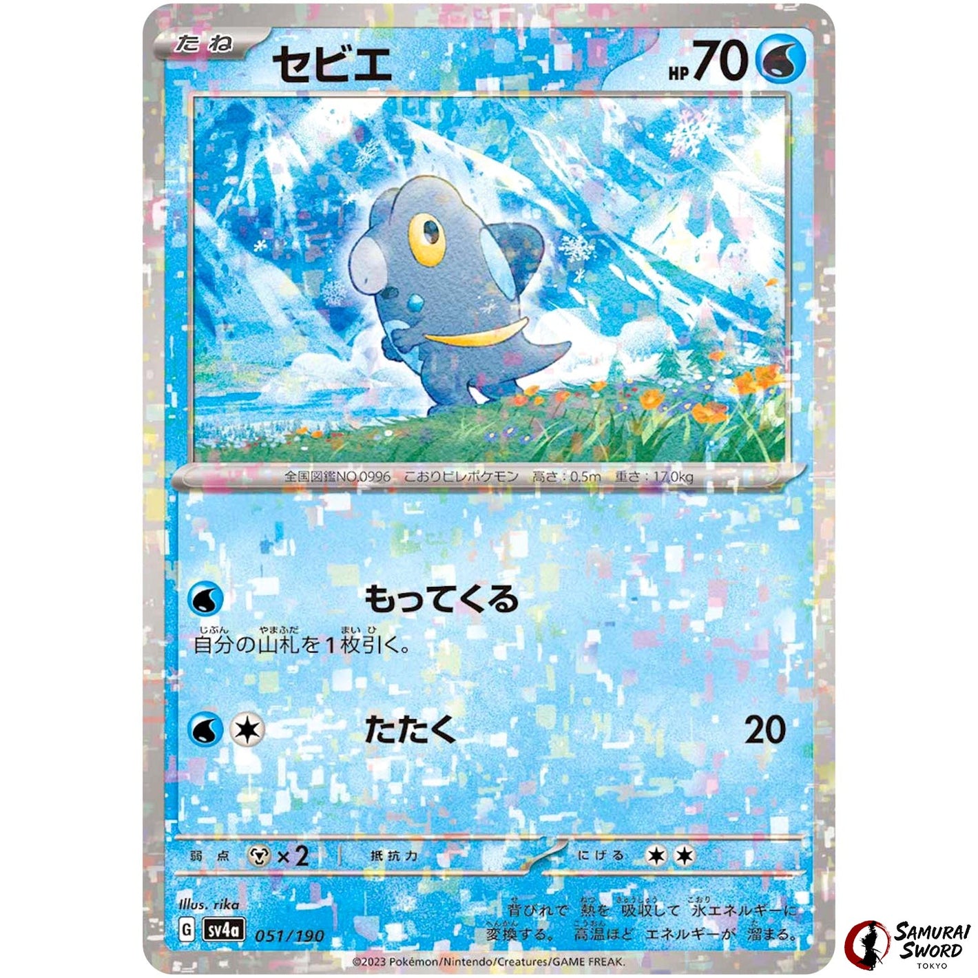 Frigibax Mirror Holo