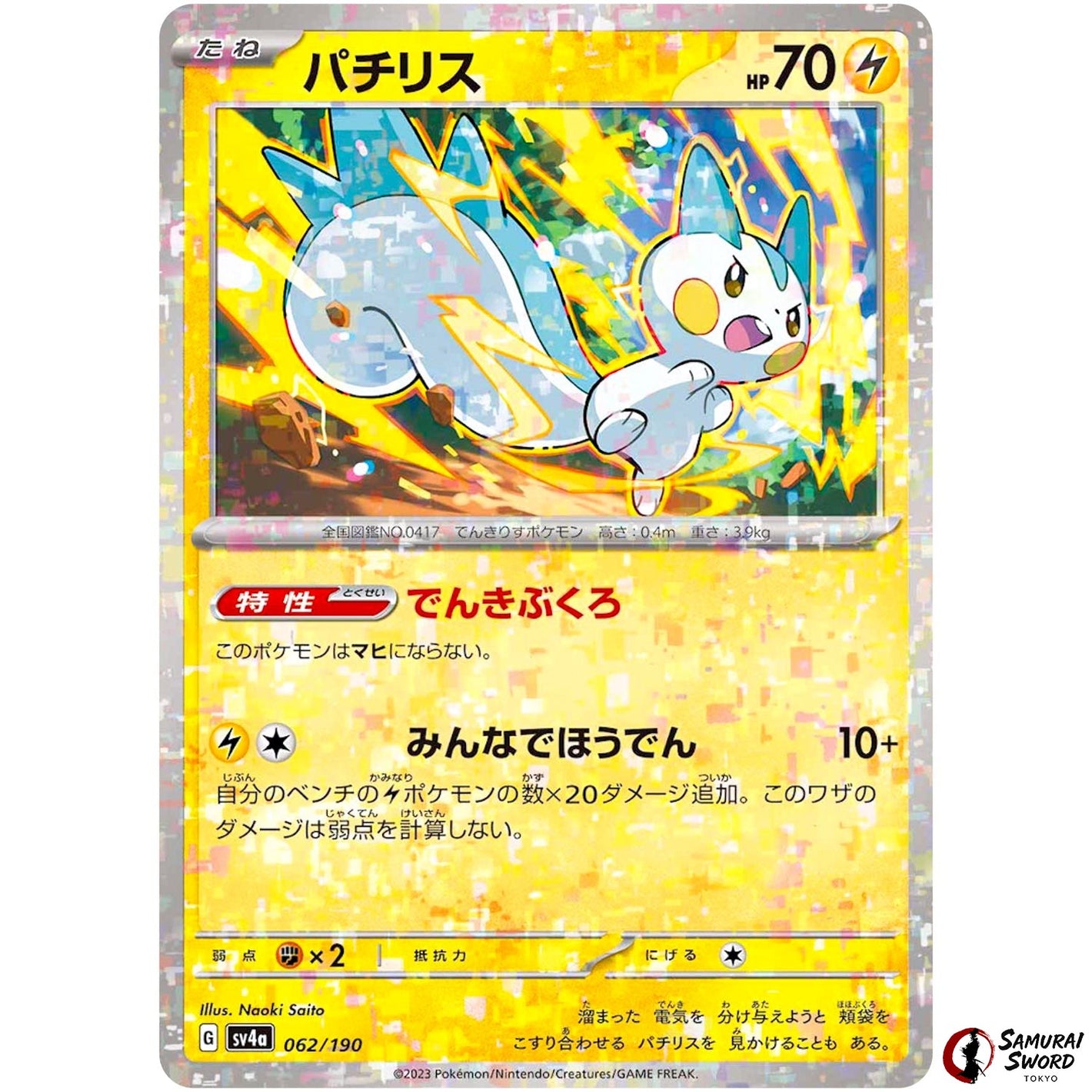 Pachirisu Mirror Holo