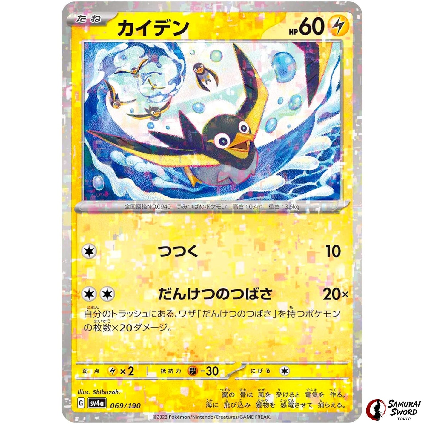 Wattrel Mirror Holo