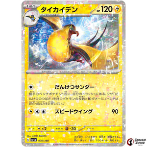 Kilowattrel Mirror Holo