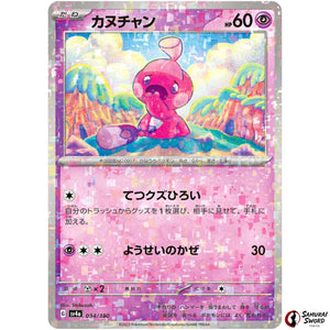 Tinkatink Mirror Holo