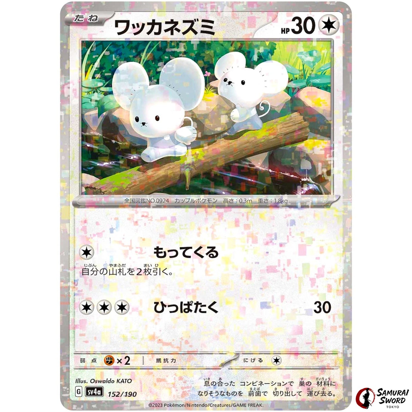 Tandemaus Mirror Holo