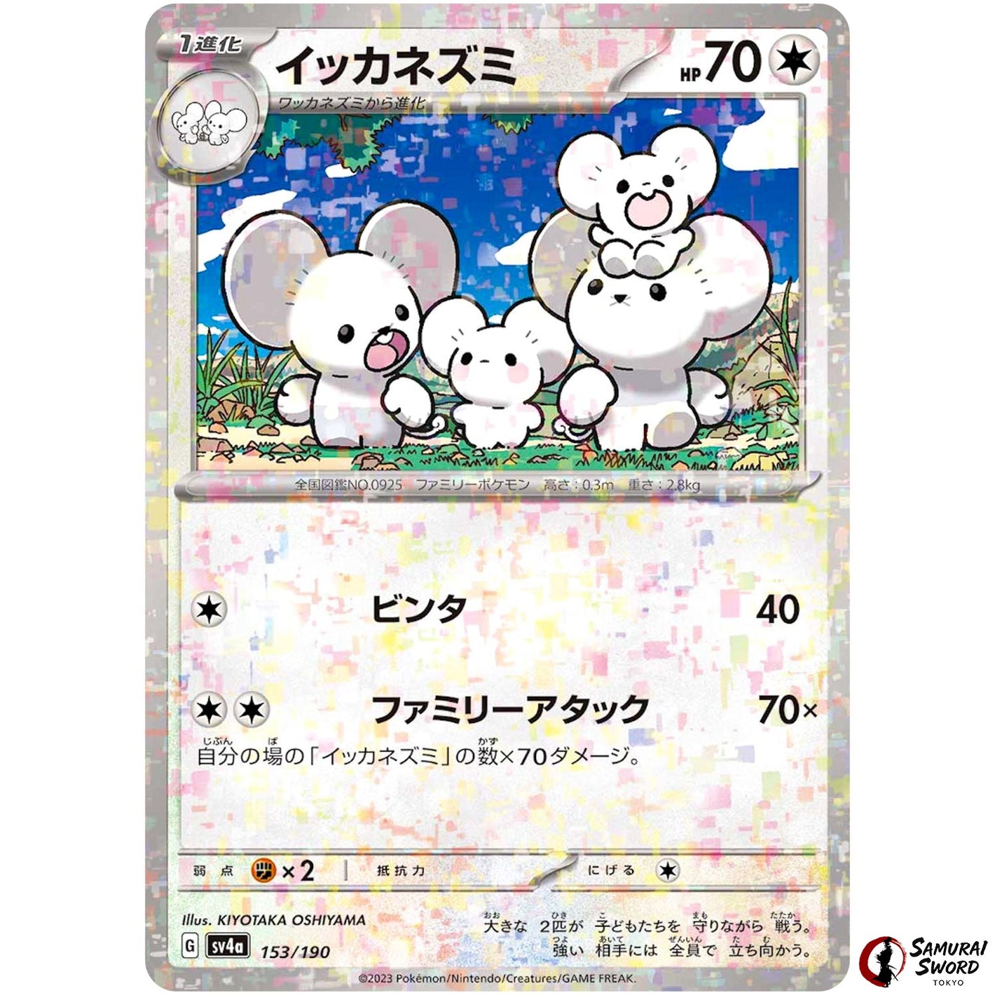 Maushold Mirror Holo