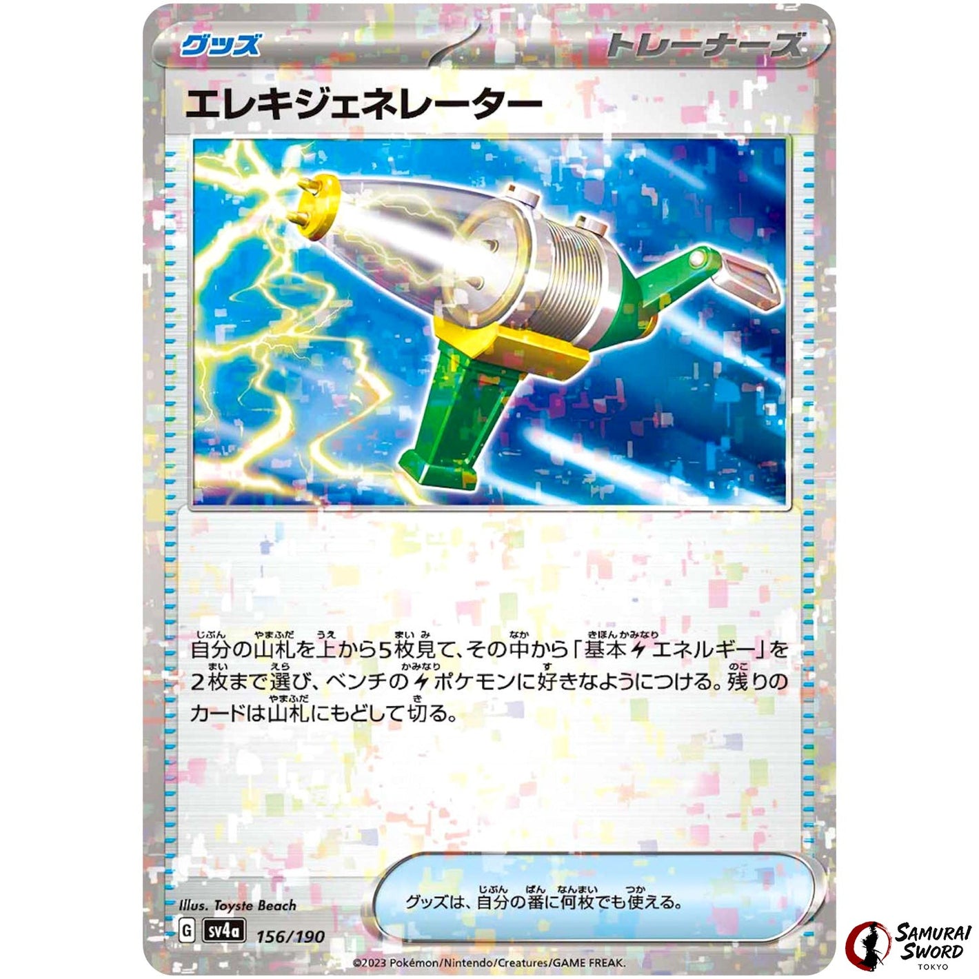 Electric Generator Mirror Holo