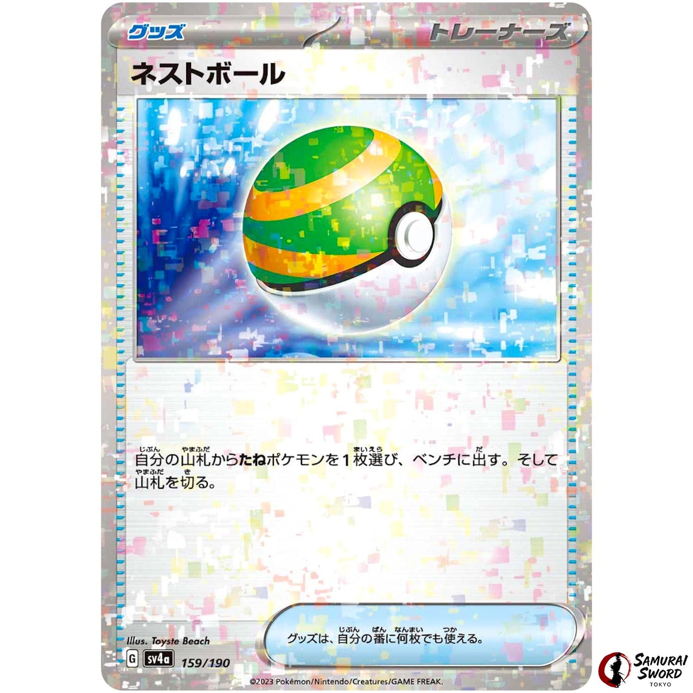Nest Ball Mirror Holo