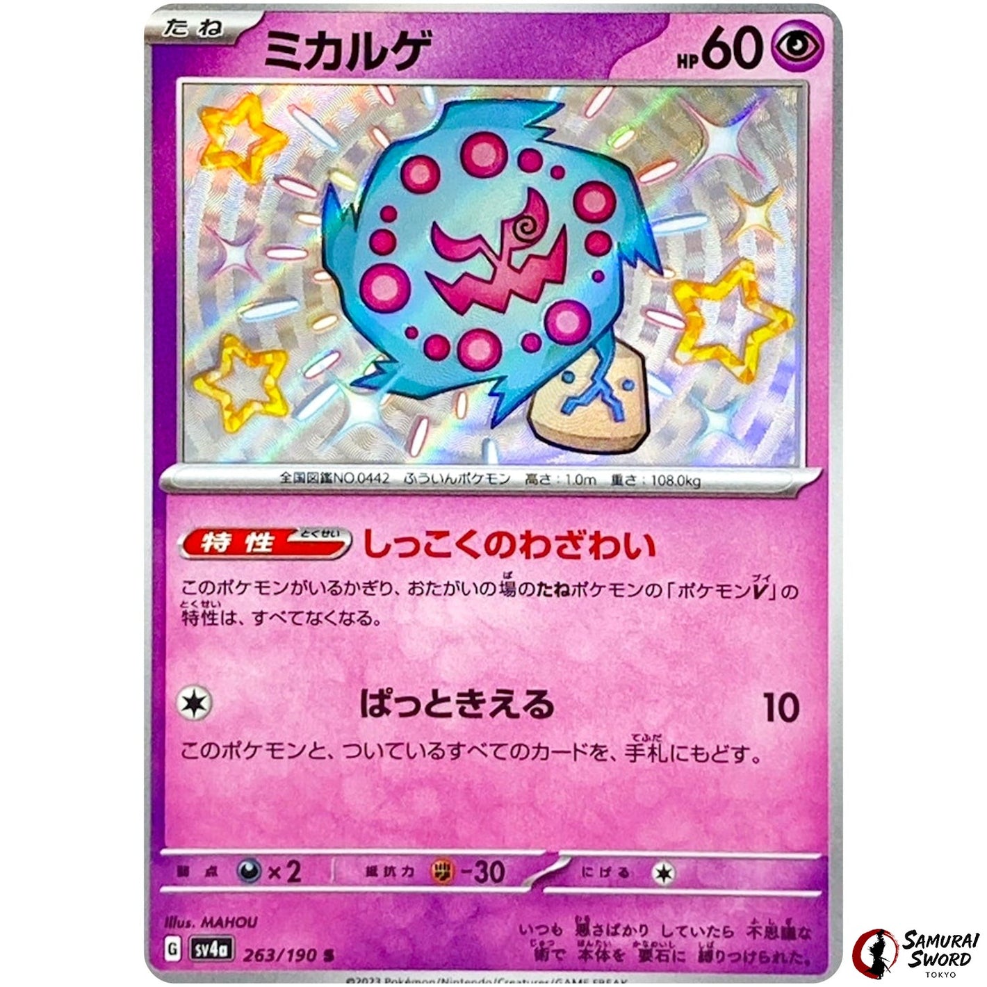 Spiritomb