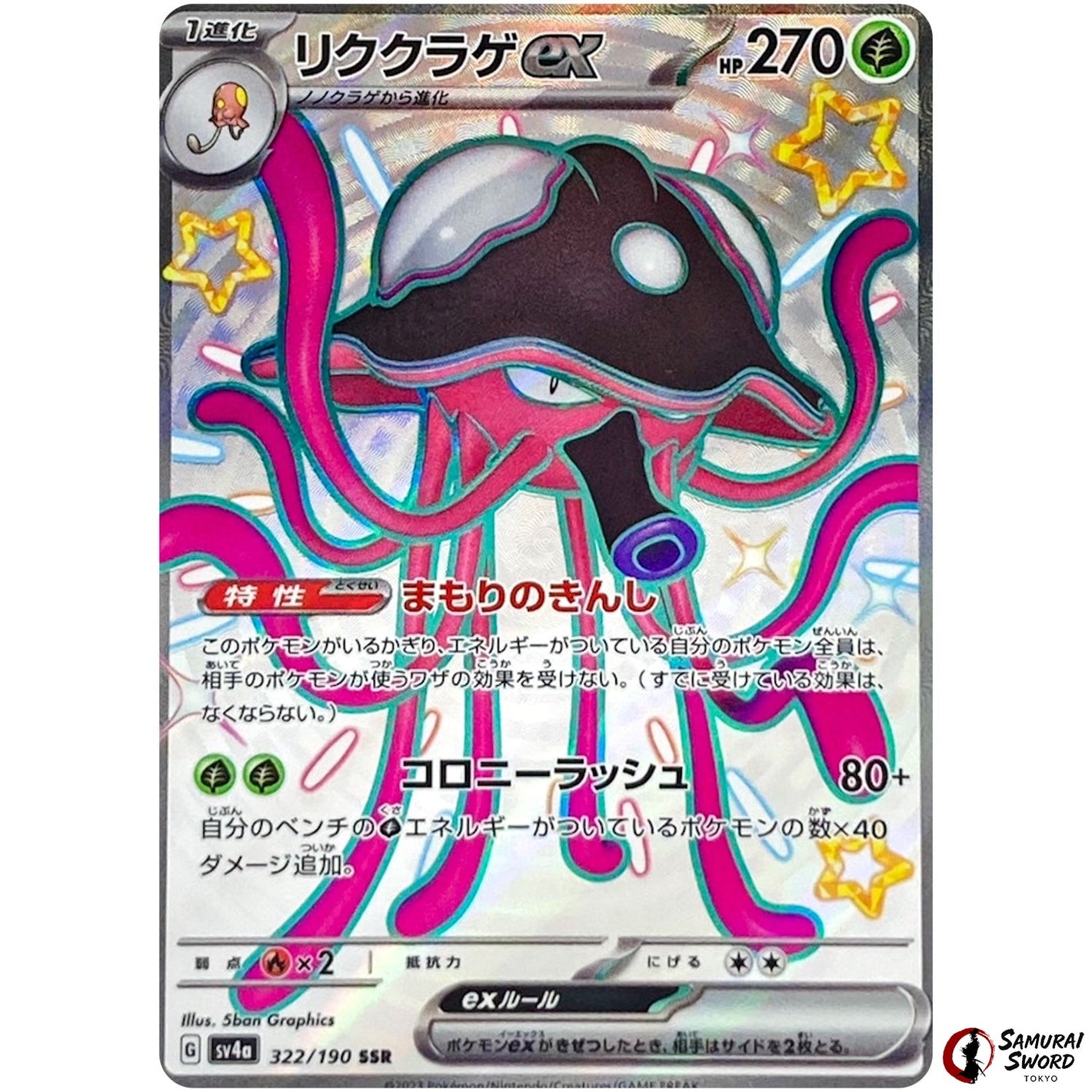 Toedscruel ex