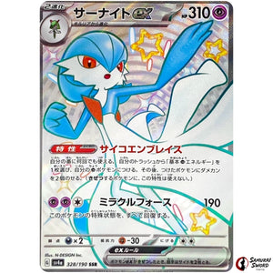 Gardevoir ex