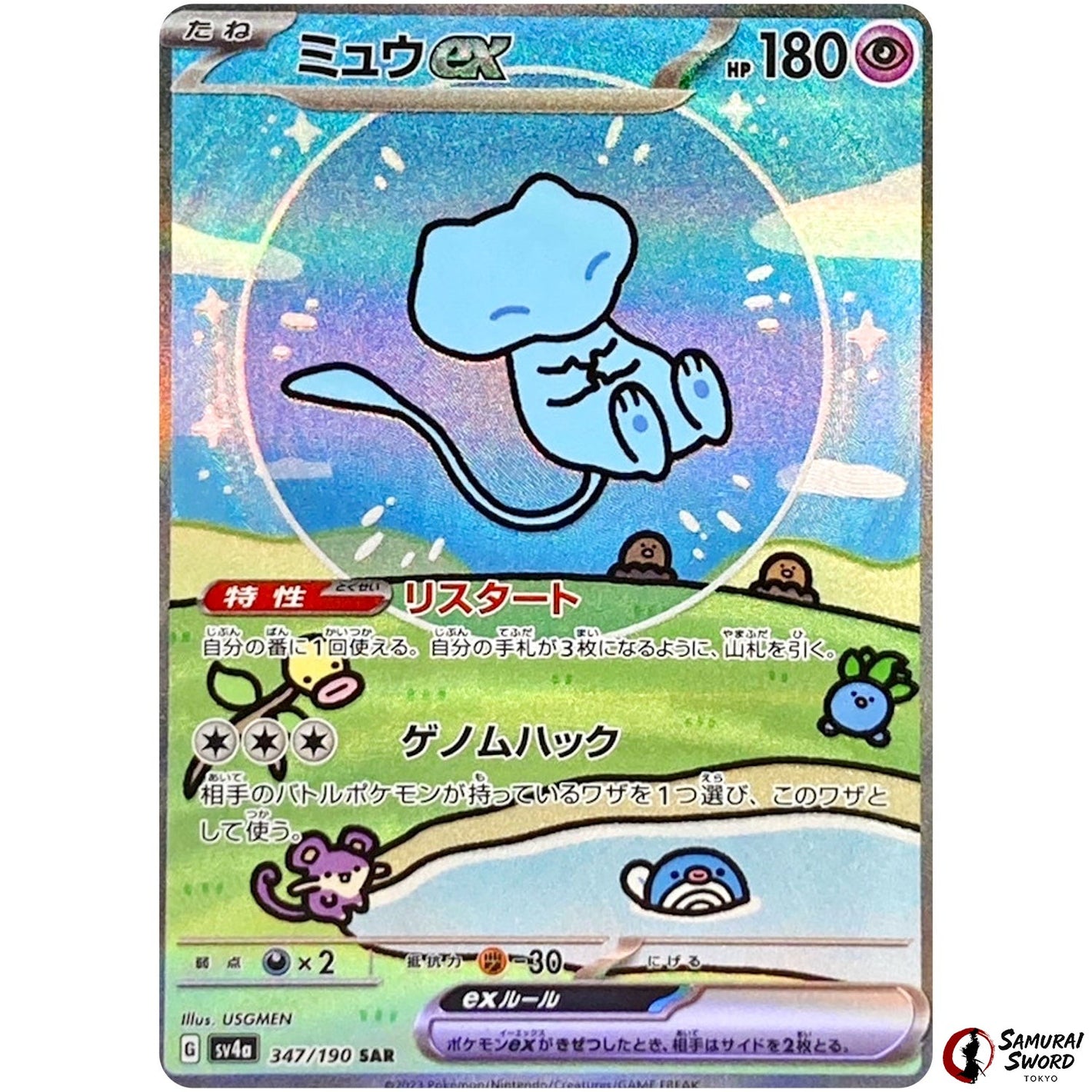 Mew ex