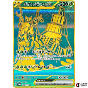 Wo-Chien ex