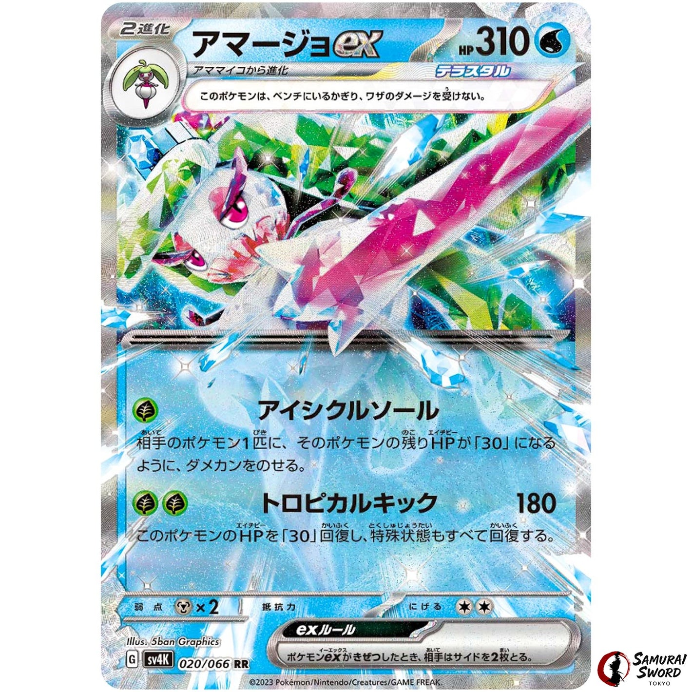 Tsareena ex