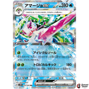 Tsareena ex