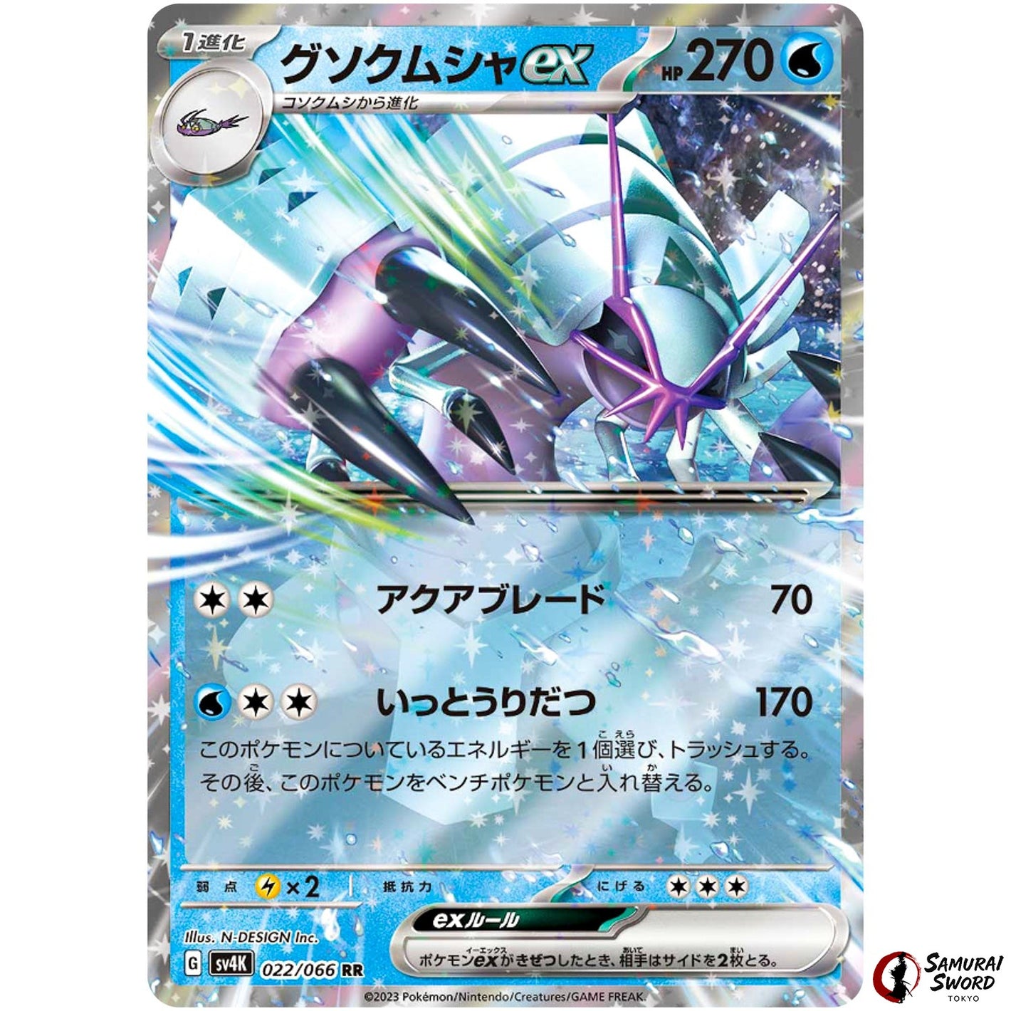 Golisopod ex