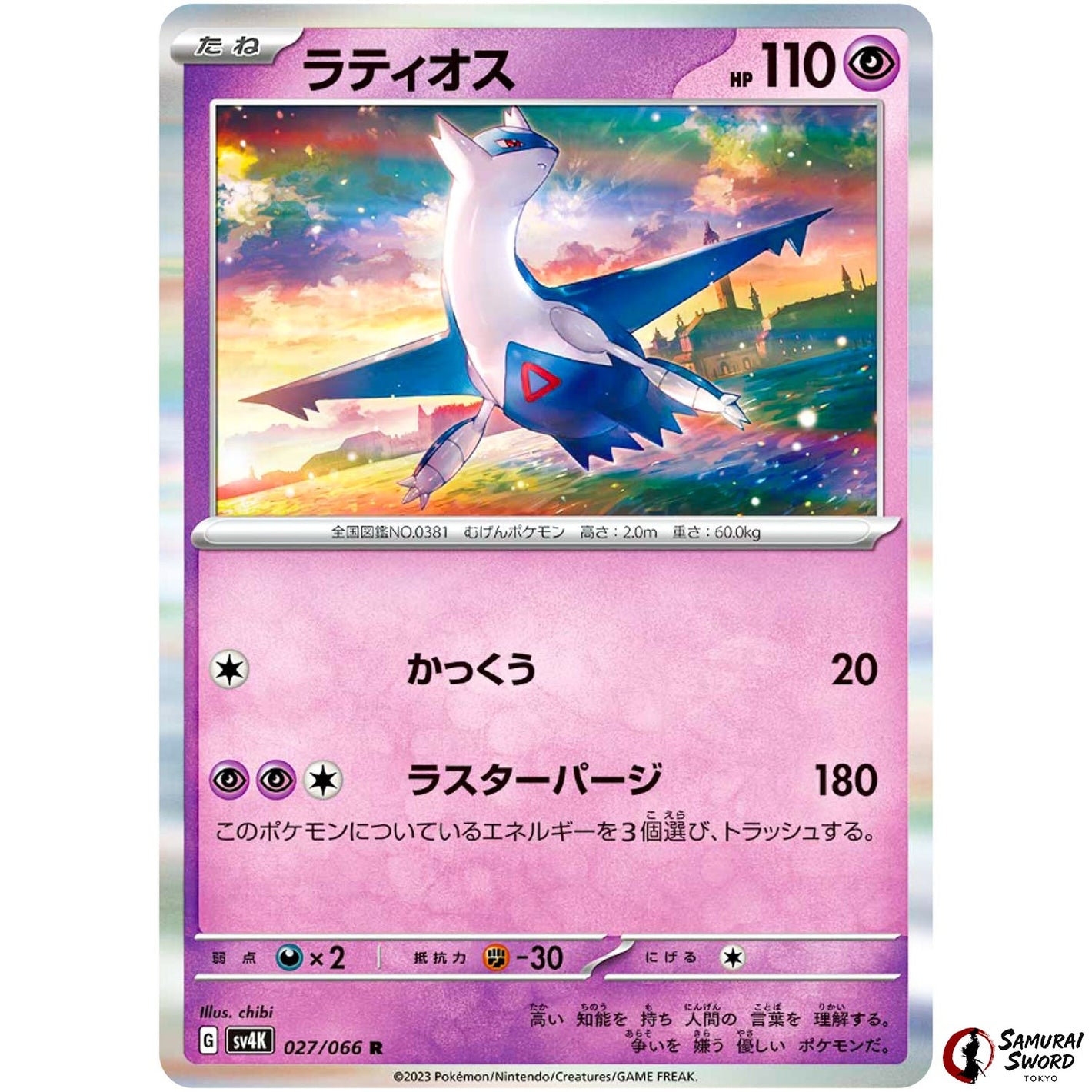 Latios