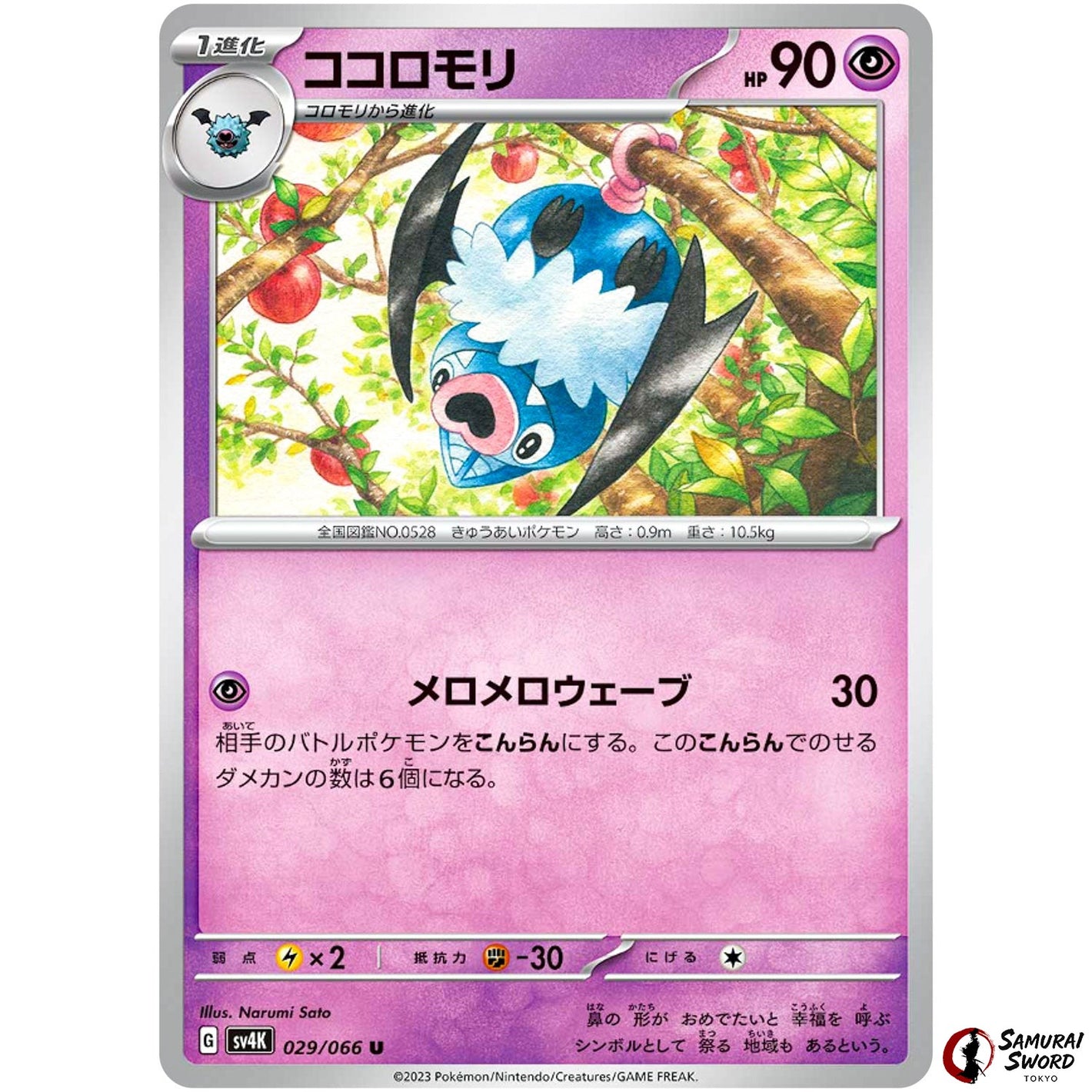 Swoobat