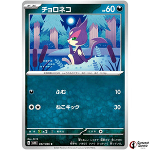 Purrloin