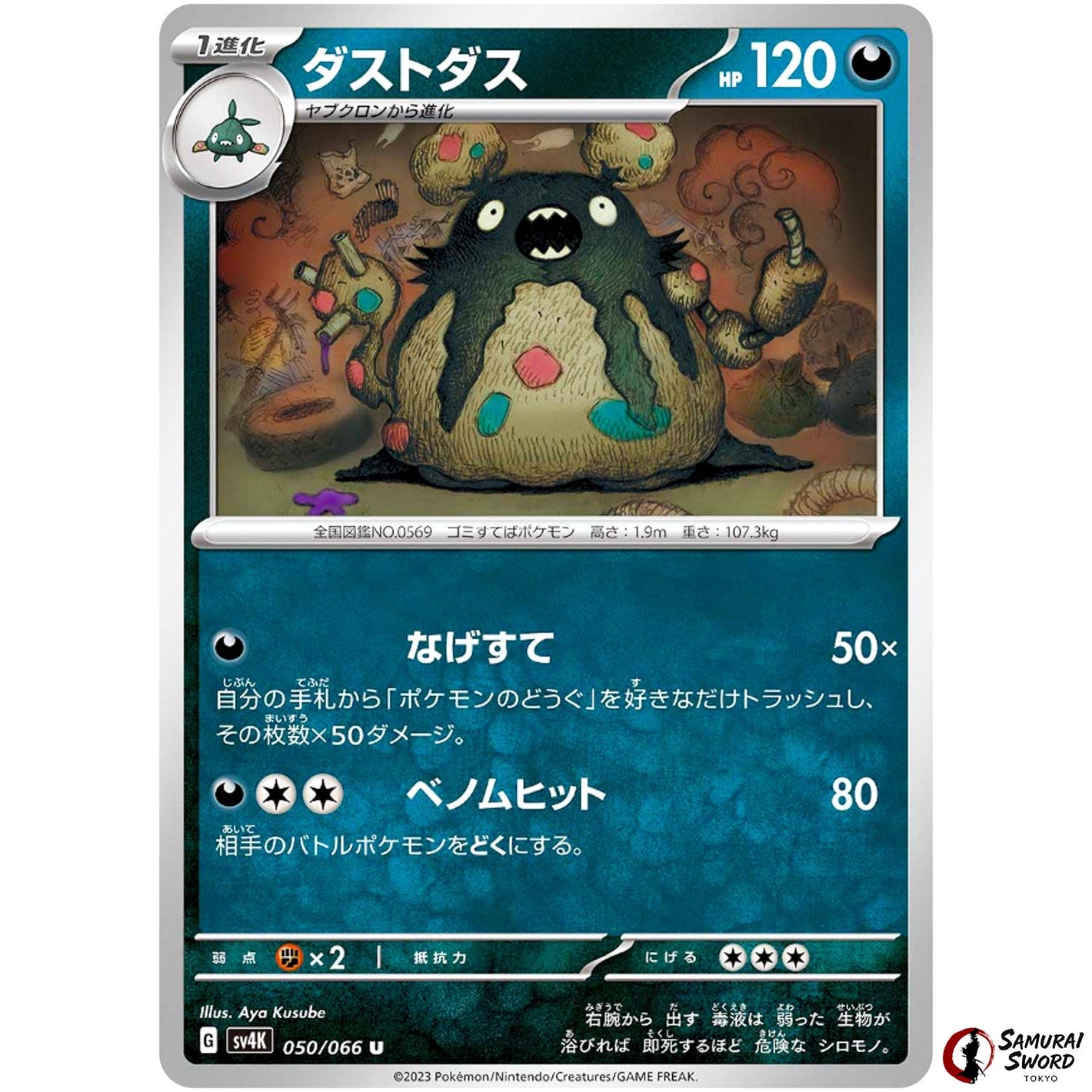 Garbodor