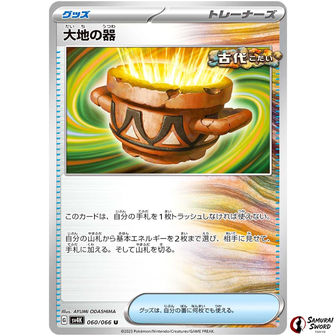 Earthen Vessel