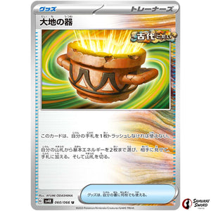 Earthen Vessel