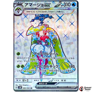 Tsareena ex
