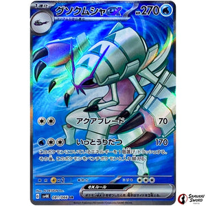 Golisopod ex
