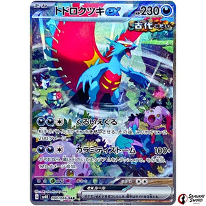 Roaring Moon ex