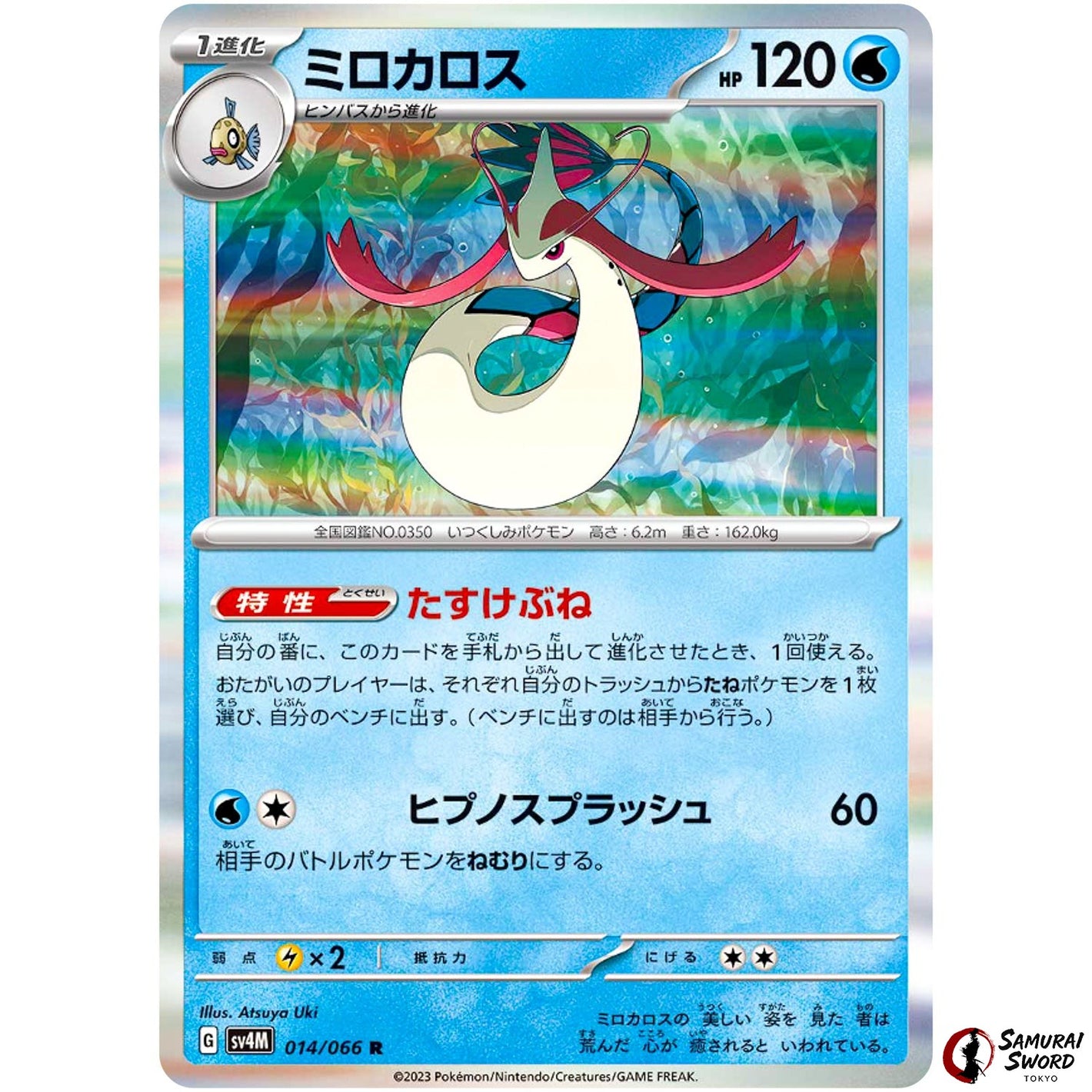 Milotic