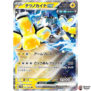 Iron Hands ex